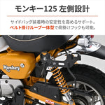 DAYTONA(デイトナ)｜サドルバッグサポEX/LH/モンキー125｜63932