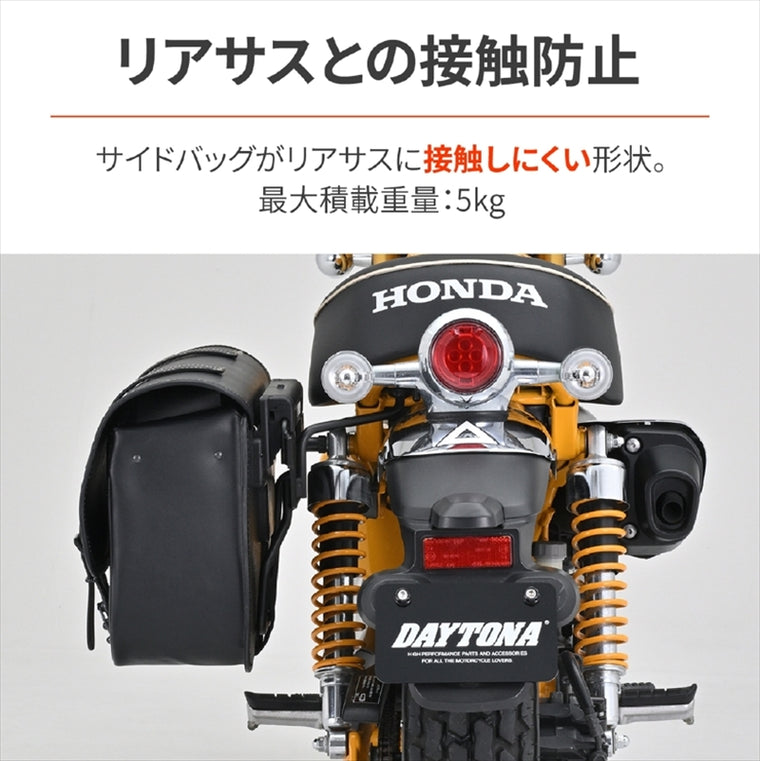 DAYTONA(デイトナ)｜サドルバッグサポEX/LH/モンキー125｜63932
