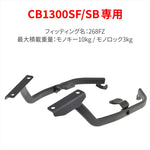 DAYTONA(デイトナ)｜GIVI 268FZ CB1300SF 10-21 ｜66480