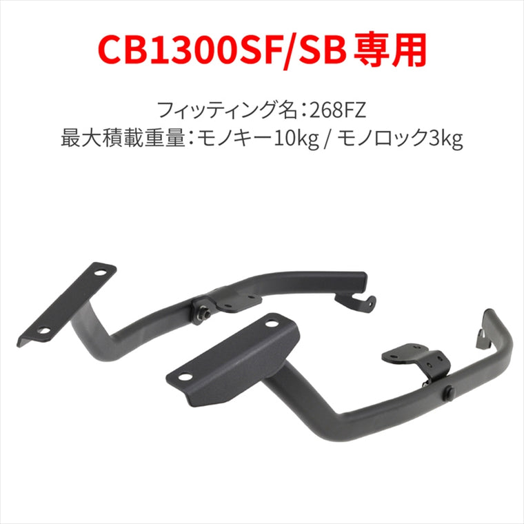 DAYTONA(デイトナ)｜GIVI 268FZ CB1300SF 10-21 ｜66480