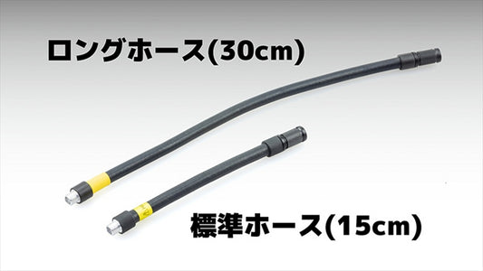 KIJIMA(キジマ)｜オプション ロングエアホース 30cm｜302-322-7