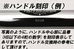 【ハリケーン】HURRICANE フラット１型 ハンドル HB0150C-01