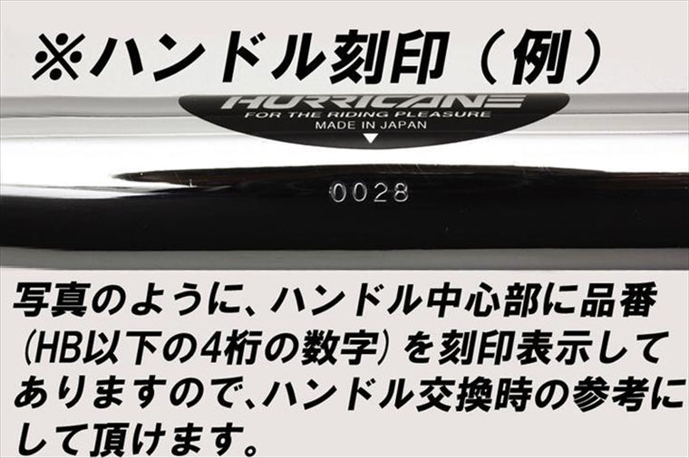 【ハリケーン】HURRICANE フラット１型 ハンドル HB0150C-01