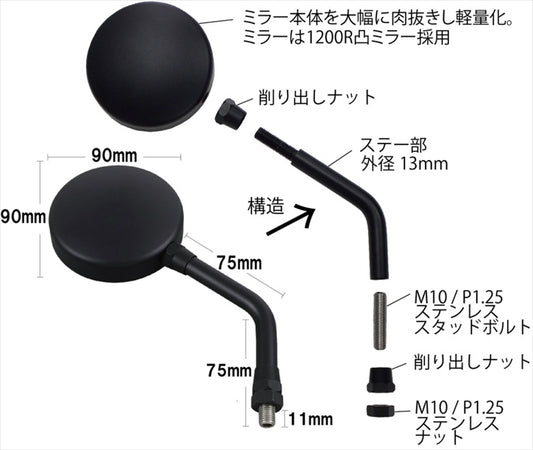 【ポッシュフェイス】Z2タイプミラ- TYPE2 マットブラック  1pcs M10 左右共通 031580-26-10