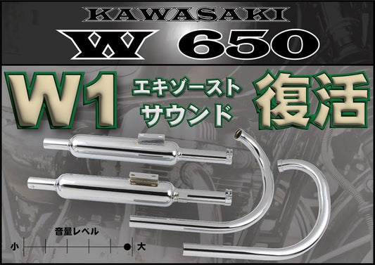 POSH FAITH|W1タイプフルエキゾーストマフラー W650(全年式)※車検非対応|040052-10