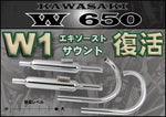 POSH FAITH｜W1タイプフルエキゾーストマフラー W650(全年式)※車検非対応｜040052-10