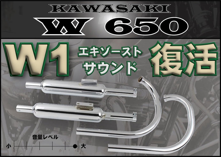 POSH FAITH｜W1タイプフルエキゾーストマフラー W650(全年式)※車検非対応｜040052-10
