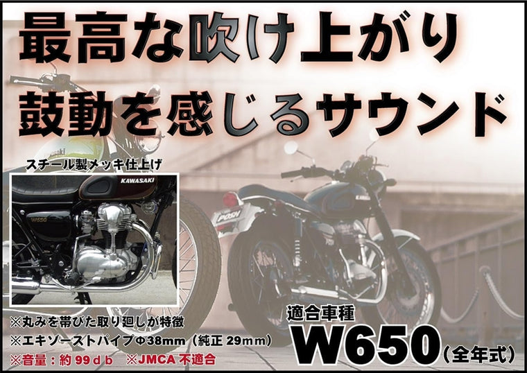 POSH FAITH｜W1タイプフルエキゾーストマフラー W650(全年式)※車検非対応｜040052-10