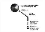 【ポッシュフェイス】マシンドZ2タイプミラーラージボディ (左右共通) ブラッククローム 10mm(正ネジ) ロングステー 032581-66