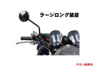 【ポッシュフェイス】マシンドZ2タイプミラーラージボディ (左右共通) マットブラック 10mm(正ネジ) ロングステー 032581-26