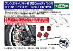【ポッシュフェイス】キャリパーアダプターT20 ブレンボキャリパー＆320mmディスクローター用 レッド Z900RS(18-23) SE不可/CAFE(18-23) 132157-02