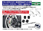 【ポッシュフェイス】キャリパーアダプターT20 ブレンボキャリパー＆320mmディスクローター用 ブラック Z900RS(18-23) SE不可/CAFE(18-23) 132157-06