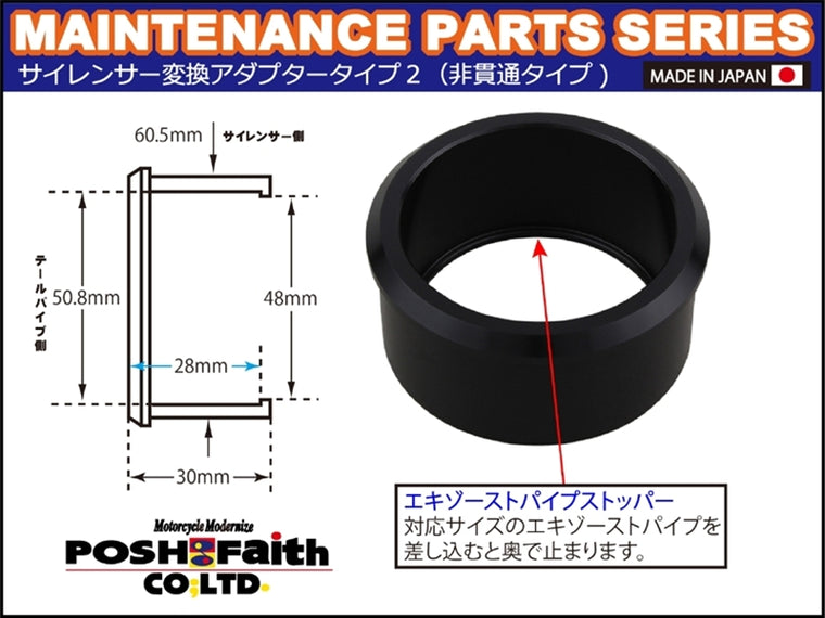 ポッシュフェイス｜サイレンサー変換アダプタータイプ2 非貫通タイプ ブラック ( 60.5mm -> 50.8mm用)｜926050-06