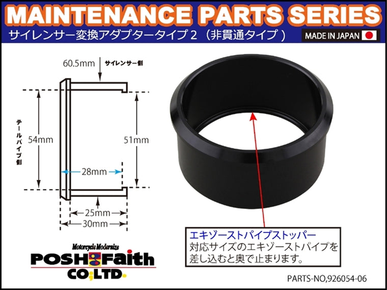 ポッシュフェイス｜サイレンサー変換アダプタータイプ2 非貫通タイプ ブラック ( 60.5mm -> 54mm用)｜926054-06