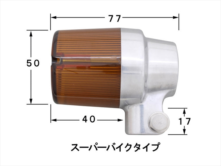 POSH FAITH(ポッシュフェイス)｜LED スーパーバイクウインカー バフボディ/オレンジレンズ Z900RS 18-25 CAFE/Z650RS 22-25 ｜132193-73