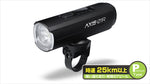 ジェントス｜充電式バイクライト AXS-01R AXISシリーズ｜AXS-01R
