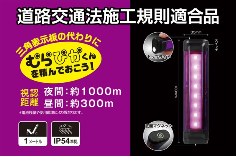 GENTOS(ジェントス) 非常信号灯ムラピカクン MP-34D – はとやオンライン