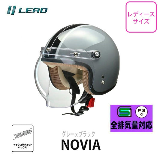リード｜ヘルメット NOVIA ネイビーＸグレー｜4952652152100