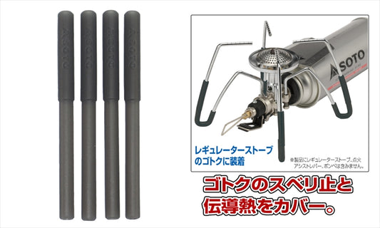 SOTO(ソト)｜レギュレーターストーブ専用 ｜ST-3105
