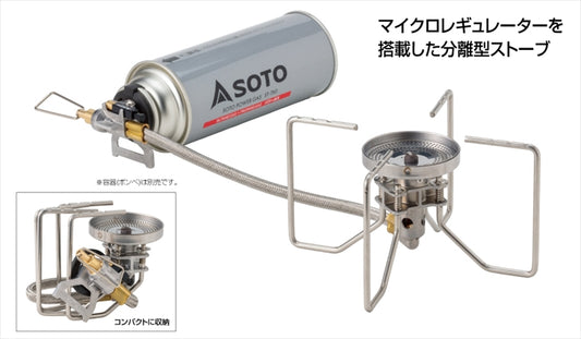 SOTO(ソト)｜レギュレーターストーブ FUSION｜ST-330