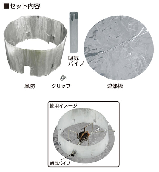 SOTO(ソト)｜風防＆遮熱板｜SOD-454