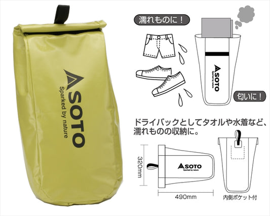 SOTO(ソト)｜スモーカー タープケース｜ST-1241