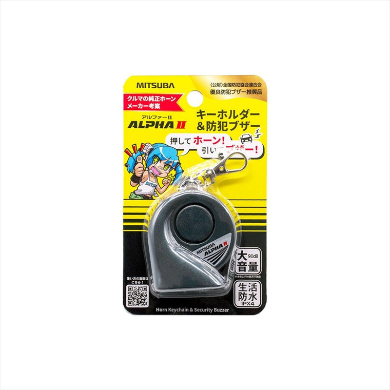 ミツバサンコーワ｜ホーン防犯ブザー アルファー2｜SA-03
