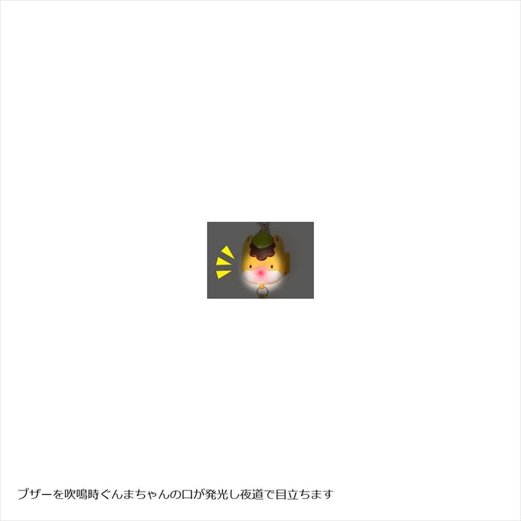 ミツバサンコーワ｜防犯ブザー ぐんまちゃん｜SA-05