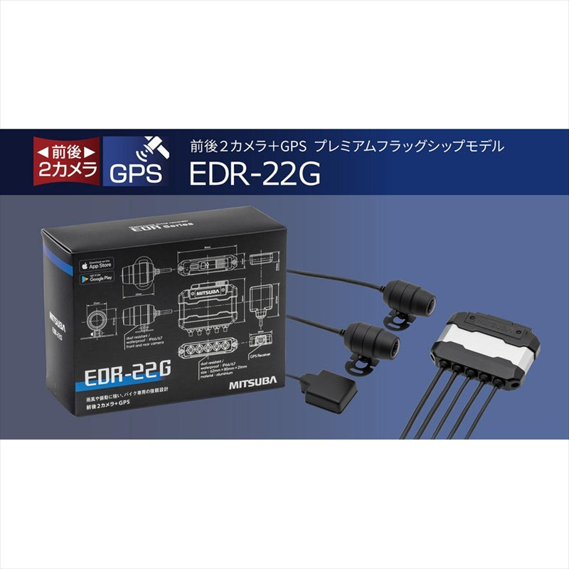 ミツバサンコーワ 二輪車用ドライブレコーダー EDR-22G – はとやオンライン