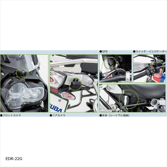 ミツバサンコーワ|二輪車用ドライブレコーダー|EDR-22G