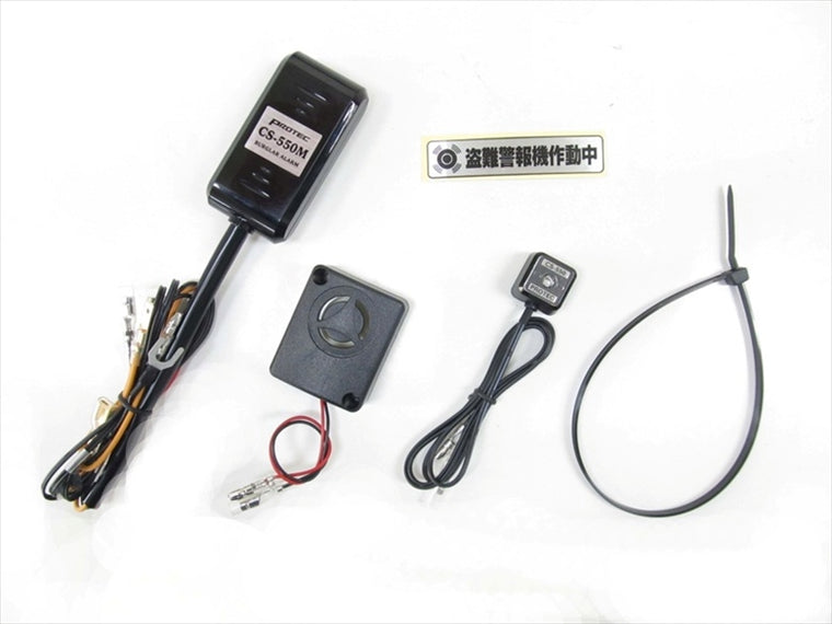 【プロテック】CS-550Mスマートアラーム盗難警報機 スーパーカブ110 20-(JA56) 12016
