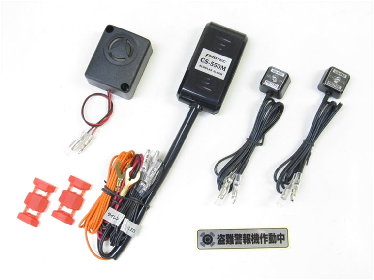 プロテック｜CS-550MWスマートアラーム盗難警報機 インジケーターランプ2個入/12vバイク用｜11012-W