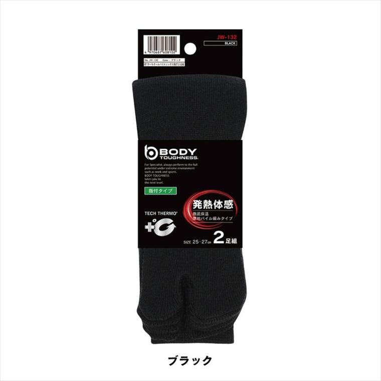 おたふく手袋｜BTサーモ オールパイルソックス 指付 2足組 ブラック｜JW-132