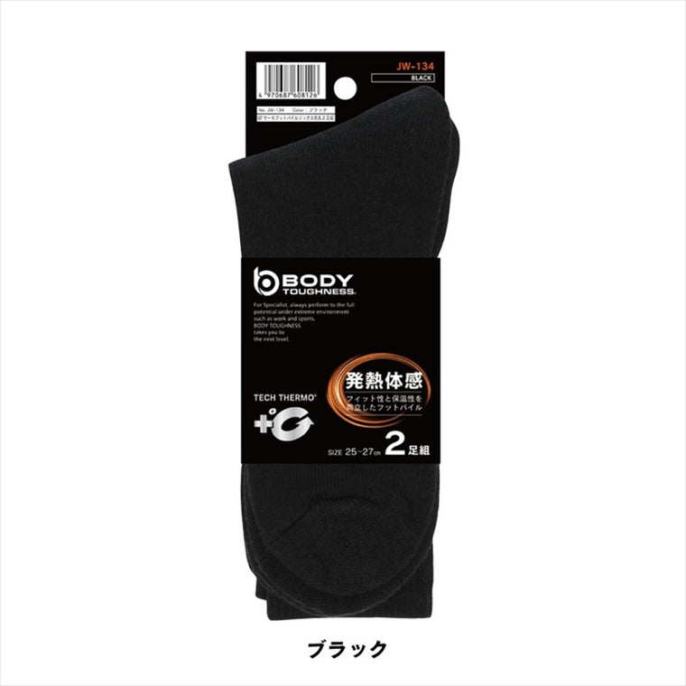 おたふく手袋｜BTサーモ フットパイルソックス 先丸 2足組 ブラック｜JW-134