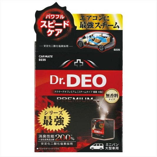 CARMATE(カーメイト)｜D235 Drデオ プレミアム消臭剤 ｜D235