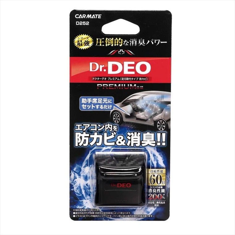 CARMATE(カーメイト)｜D252 Drデオ プレミアム消臭剤 ｜D252