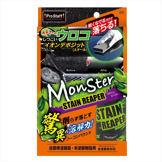 PROSTAFF(プロスタッフ)｜モンスター ステインリーパー｜S206