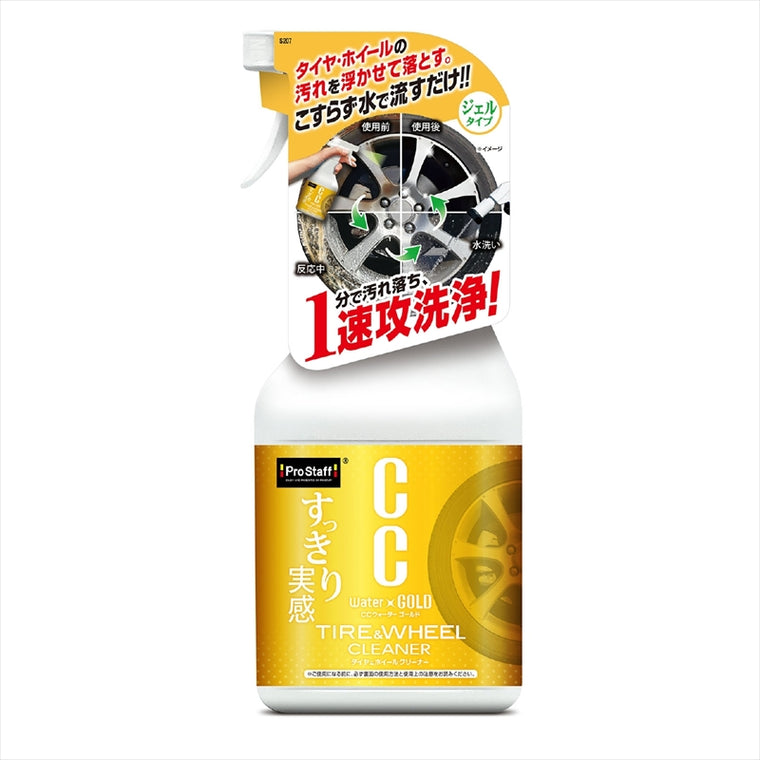 PROSTAFF(プロスタッフ)｜CCウォーターゴールド タイヤ＆ホイールクリーナー｜S207