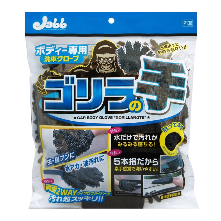 PROSTAFF(プロスタッフ)｜ボディ用グローブ ゴリラの手｜P130