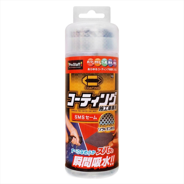 PROSTAFF(プロスタッフ)｜P155 SMSセーム｜P155