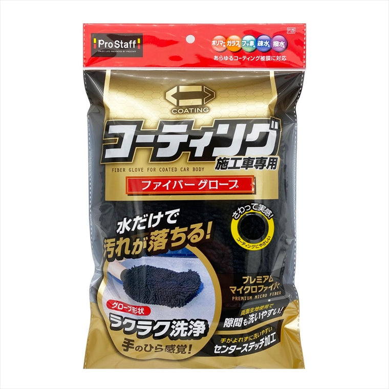 PROSTAFF(プロスタッフ)｜ポリマーメンテナンス ファイバーグローブ｜P125