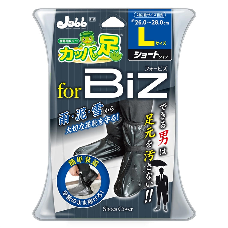 PROSTAFF(プロスタッフ)｜携帯用長グツ カッパの足｜P157