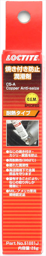 LOCTITE(ロックタイト)Copper Anti Seize tubu1069292