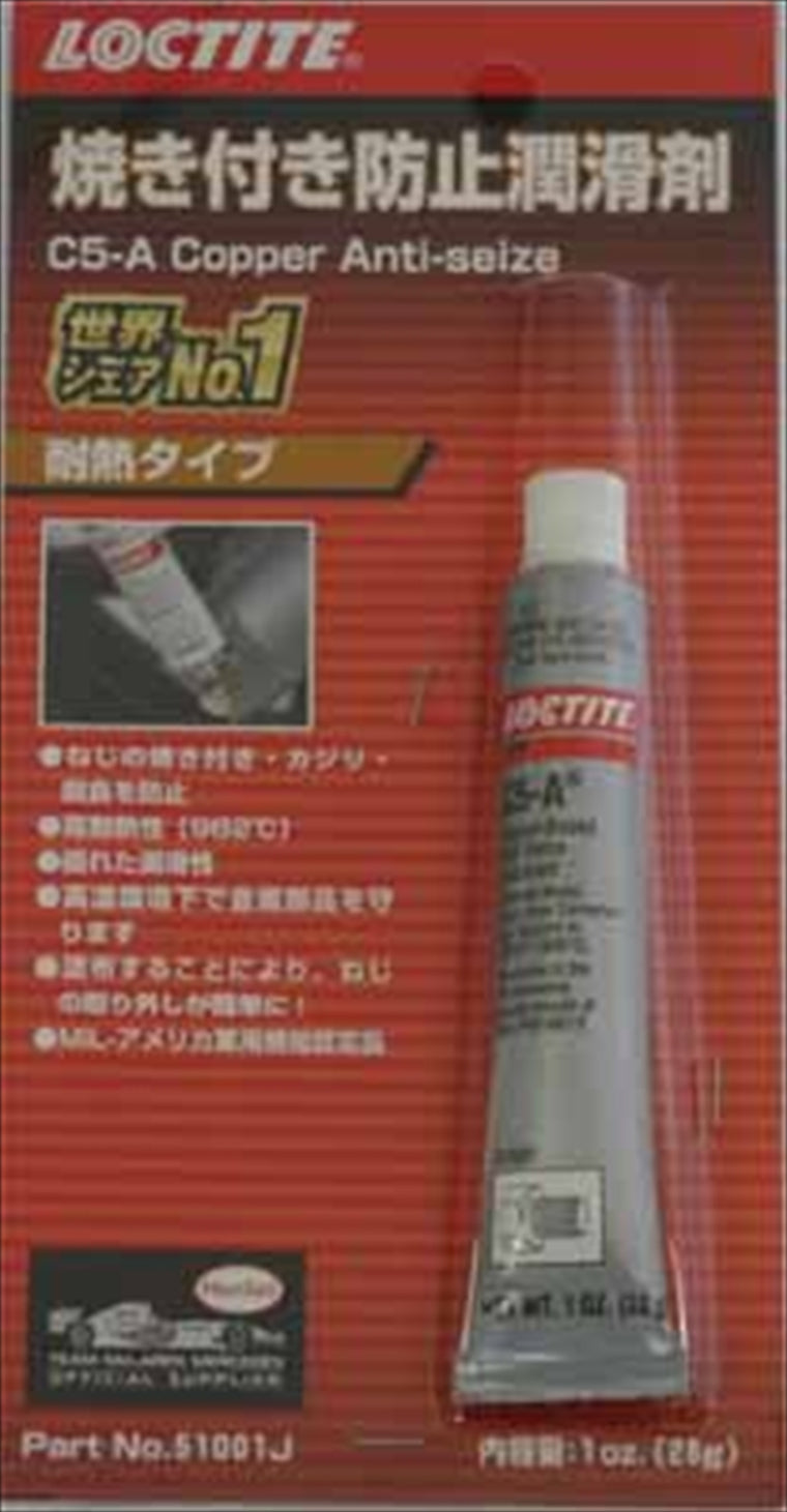 LOCTITE(ロックタイト)Copper Anti Seize tubu1069292