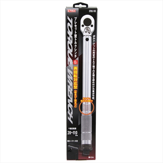 E-Value | イーバリュー プレセット型トルクレンチ ETR3-110 | 4977292240055