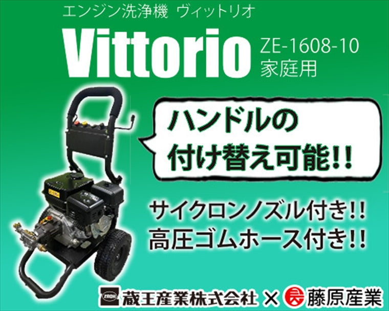 【ザオウ】エンジン洗浄機 ZE-1608-10 4977292401159