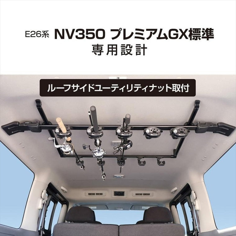 【ヤック】VISOA スマートロッドホルダー 5本用 E26系 NV350 プレミアムGX標準専用 U-CA1F