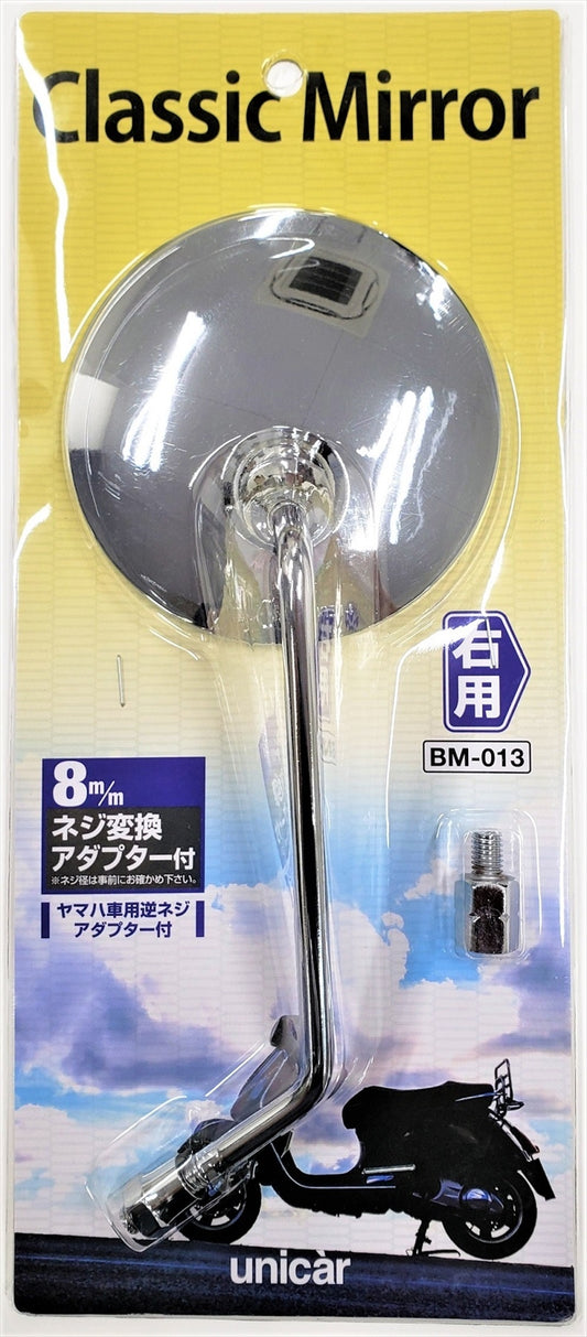 UNICAR(ユニカーコウギョウ)｜クラシックミラー 右用 メッキ ｜BM-013