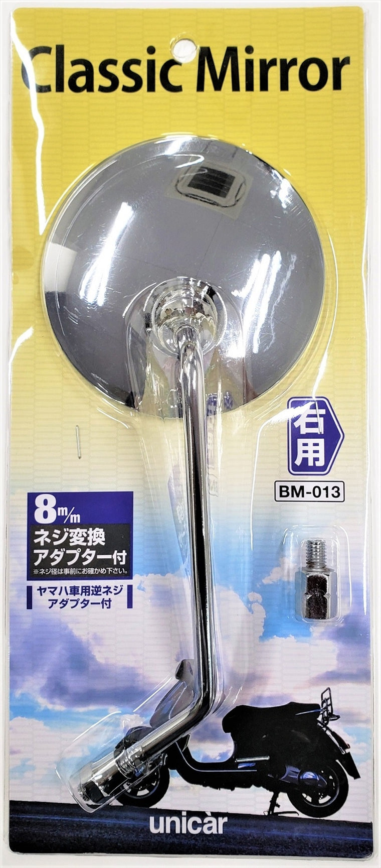 UNICAR(ユニカーコウギョウ)｜クラシックミラー 右用 メッキ ｜BM-013
