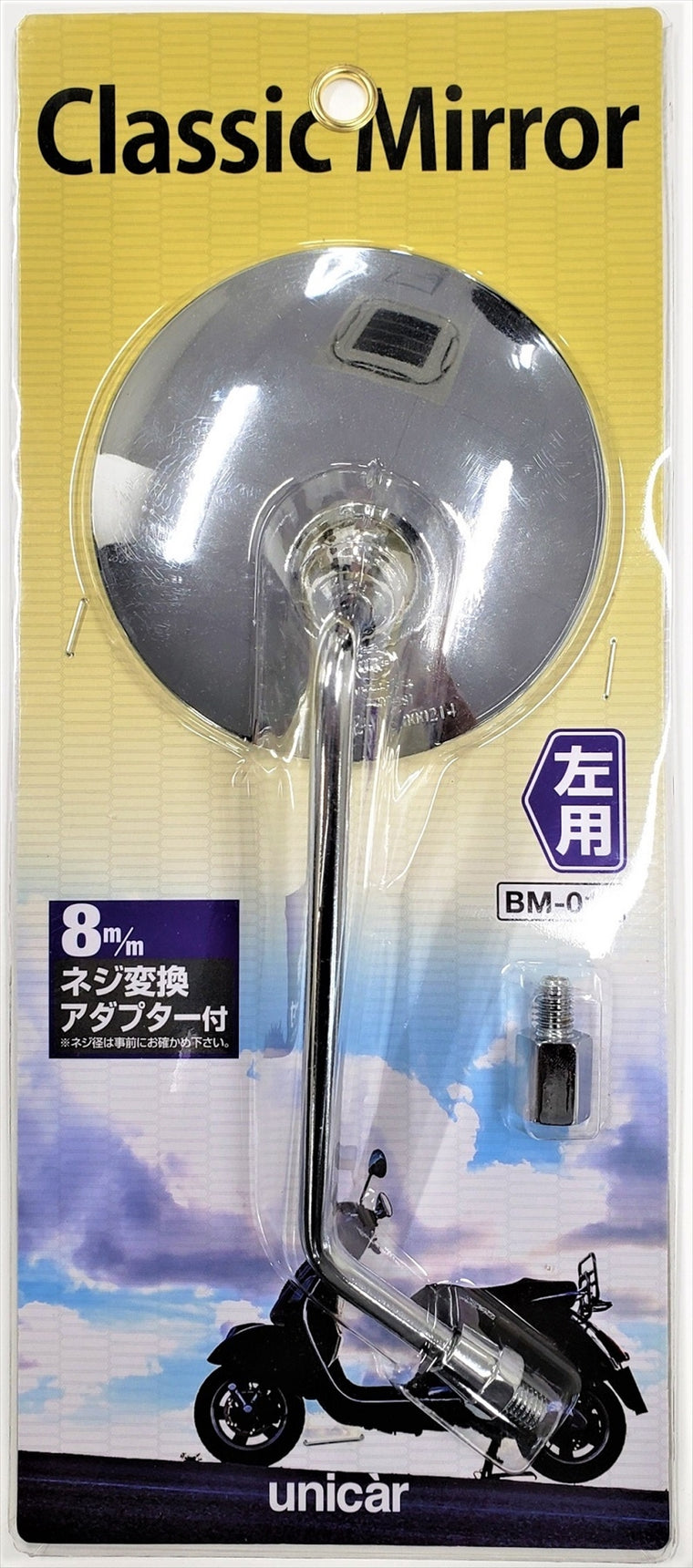 UNICAR(ユニカーコウギョウ)｜クラシックミラー 左用 メッキ ｜BM-014